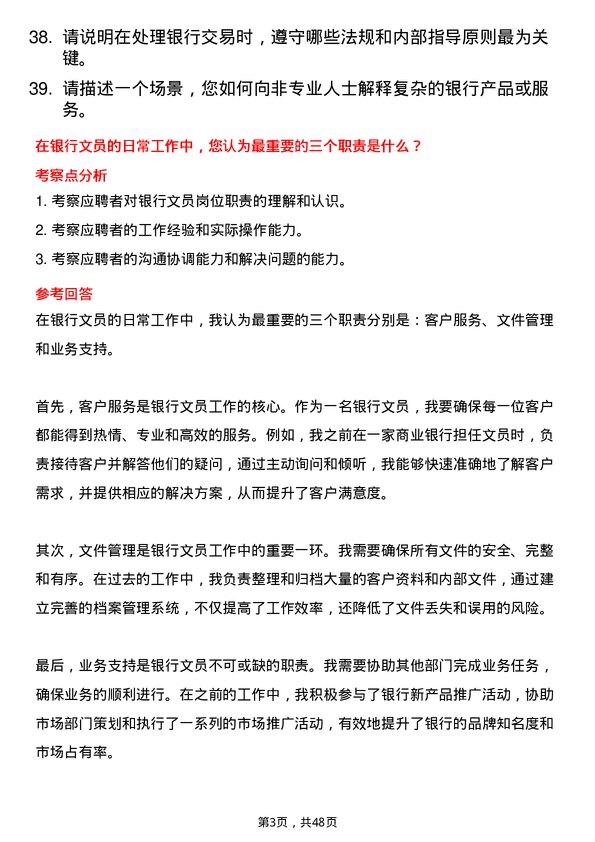 39道广州农村商业银行银行文员岗位面试题库及参考回答含考察点分析