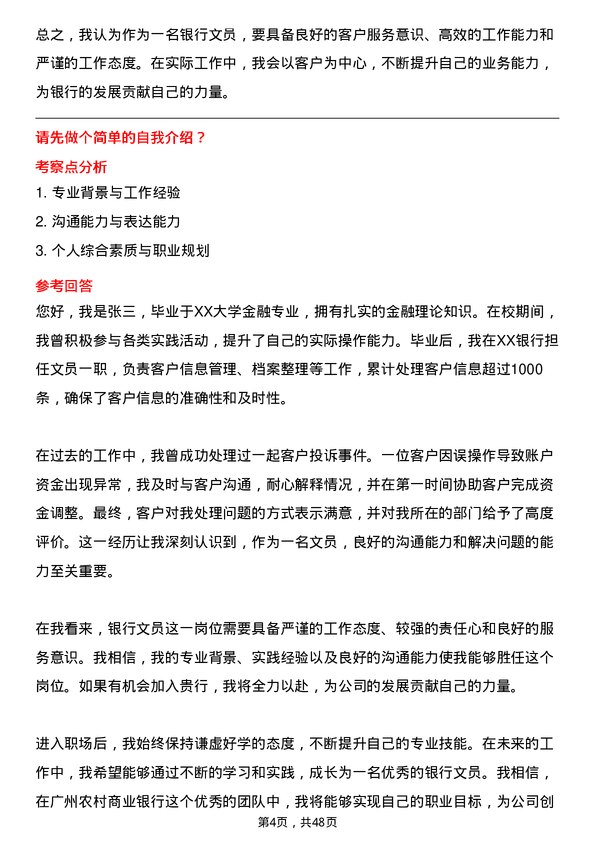 39道广州农村商业银行银行文员岗位面试题库及参考回答含考察点分析