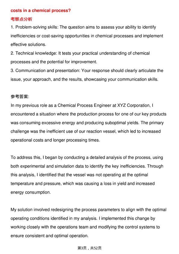 39道庄信万丰Chemical Process Engineer岗位面试题库及参考回答含考察点分析