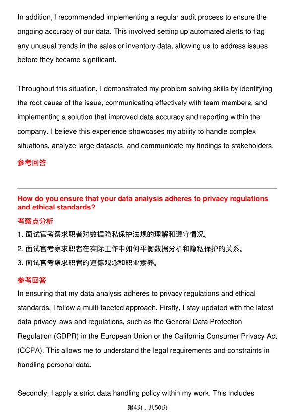 39道庄信万丰Data Analyst岗位面试题库及参考回答含考察点分析