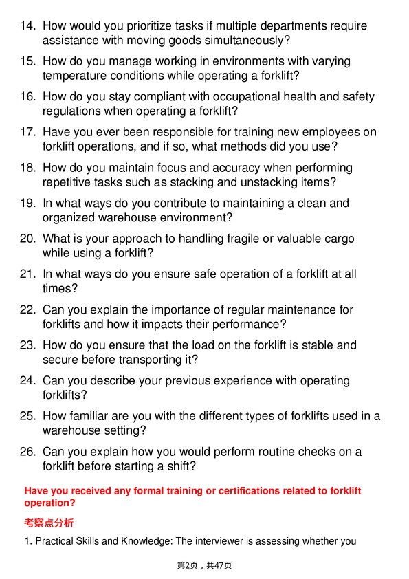 39道庄信万丰Forklift Operator岗位面试题库及参考回答含考察点分析