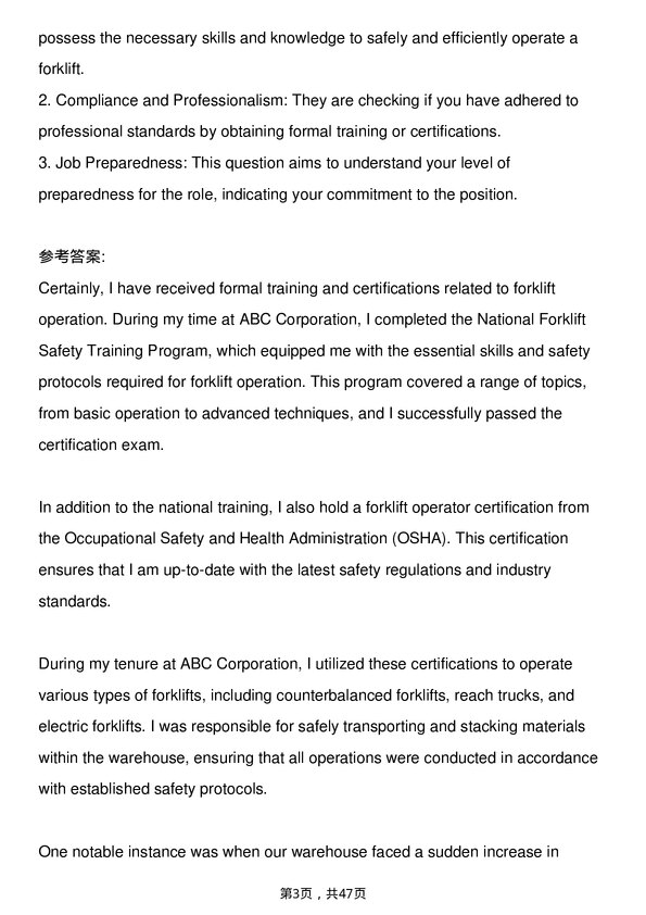 39道庄信万丰Forklift Operator岗位面试题库及参考回答含考察点分析