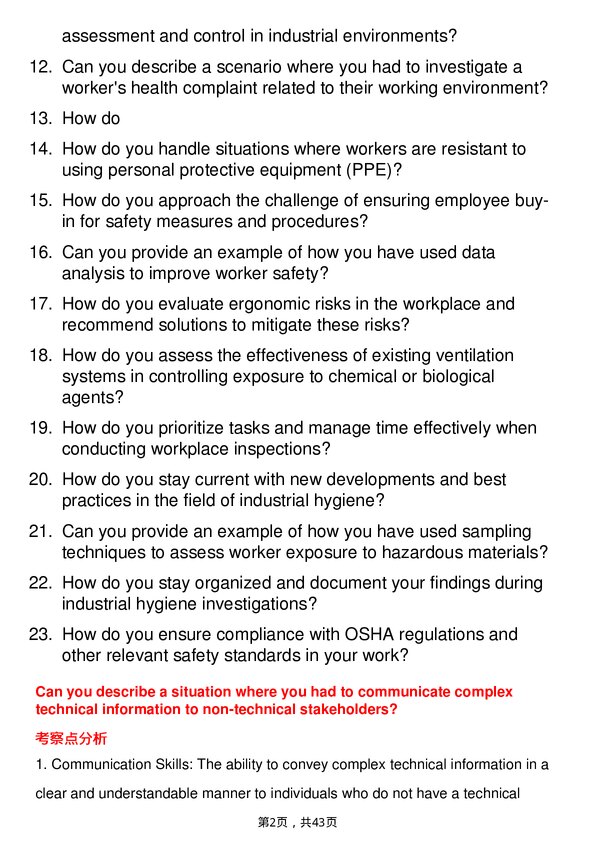 39道庄信万丰Industrial Hygienist岗位面试题库及参考回答含考察点分析