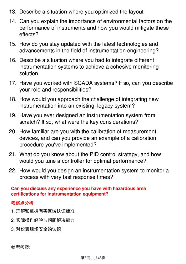 39道庄信万丰Instrumentation Engineer岗位面试题库及参考回答含考察点分析