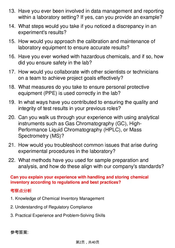 39道庄信万丰Laboratory Technician岗位面试题库及参考回答含考察点分析