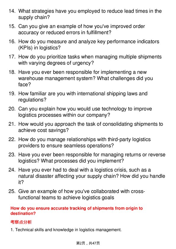 39道庄信万丰Logistics Coordinator岗位面试题库及参考回答含考察点分析