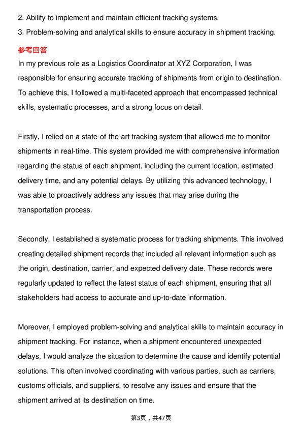 39道庄信万丰Logistics Coordinator岗位面试题库及参考回答含考察点分析
