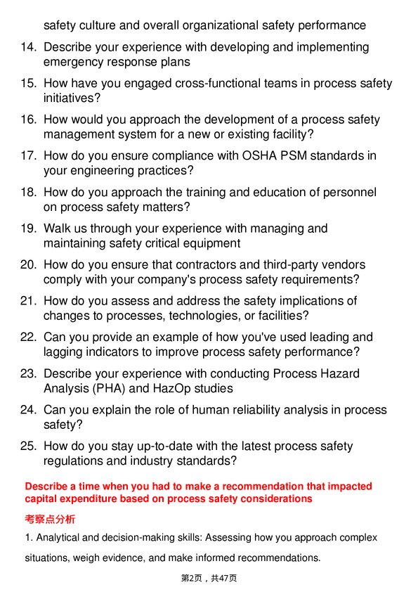 39道庄信万丰Process Safety Engineer岗位面试题库及参考回答含考察点分析