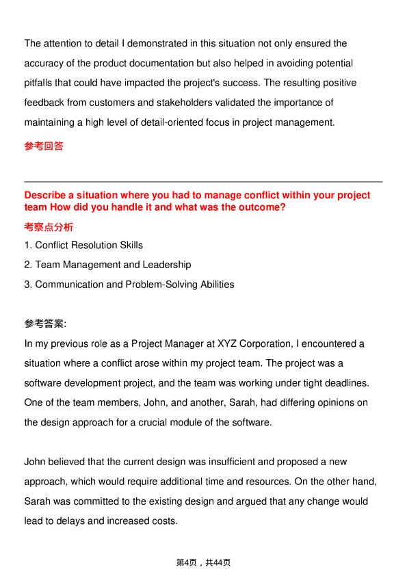 39道庄信万丰Project Manager岗位面试题库及参考回答含考察点分析