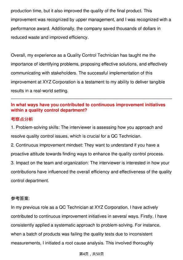 39道庄信万丰QC Technician岗位面试题库及参考回答含考察点分析