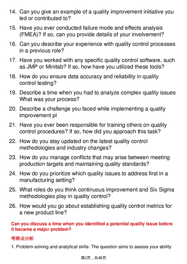 39道庄信万丰Quality Control Analyst岗位面试题库及参考回答含考察点分析