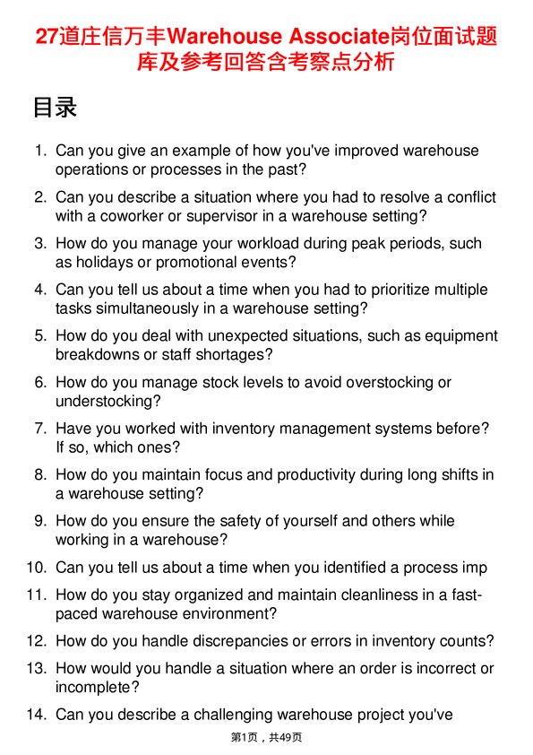 39道庄信万丰Warehouse Associate岗位面试题库及参考回答含考察点分析