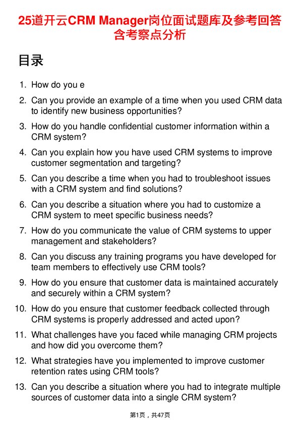 39道开云CRM Manager岗位面试题库及参考回答含考察点分析