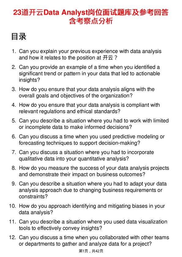 39道开云Data Analyst岗位面试题库及参考回答含考察点分析