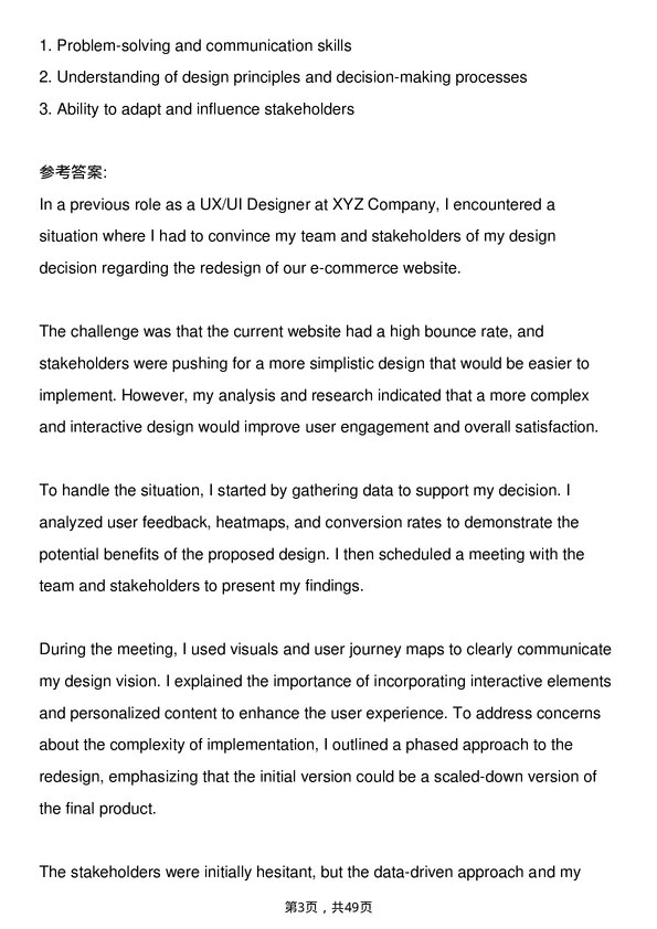 39道开云UX/UI Designer岗位面试题库及参考回答含考察点分析