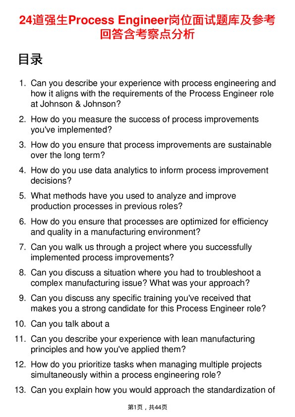 39道强生Process Engineer岗位面试题库及参考回答含考察点分析