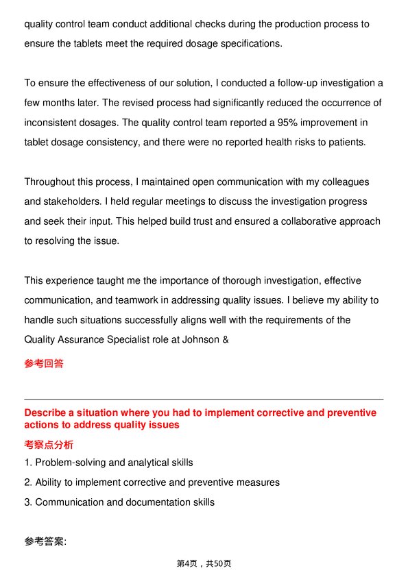 39道强生Quality Assurance Specialist岗位面试题库及参考回答含考察点分析