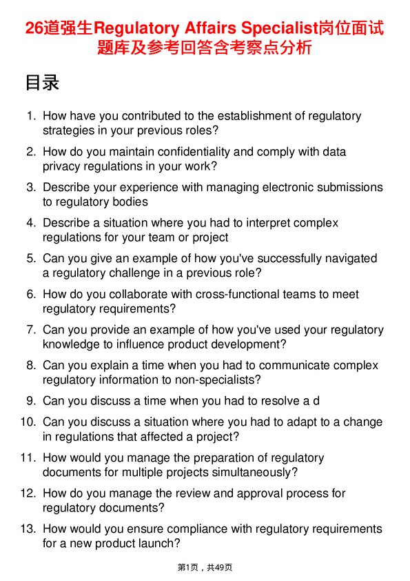 39道强生Regulatory Affairs Specialist岗位面试题库及参考回答含考察点分析