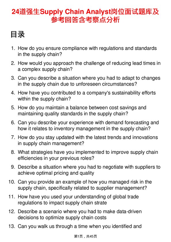 39道强生Supply Chain Analyst岗位面试题库及参考回答含考察点分析