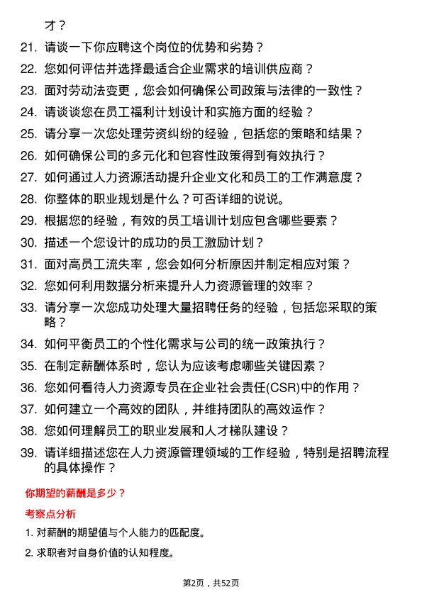 39道彬县煤炭人力资源专员岗位面试题库及参考回答含考察点分析