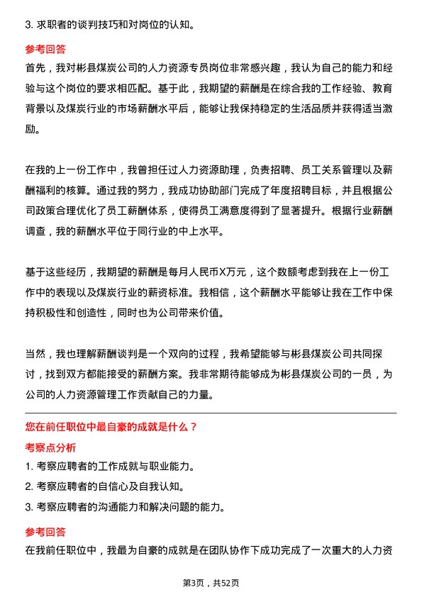 39道彬县煤炭人力资源专员岗位面试题库及参考回答含考察点分析