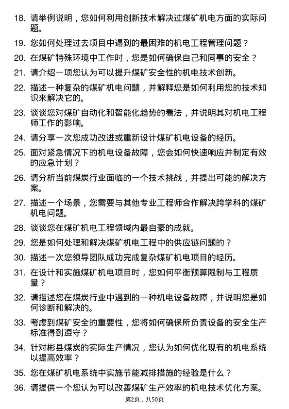 39道彬县煤炭机电工程师岗位面试题库及参考回答含考察点分析