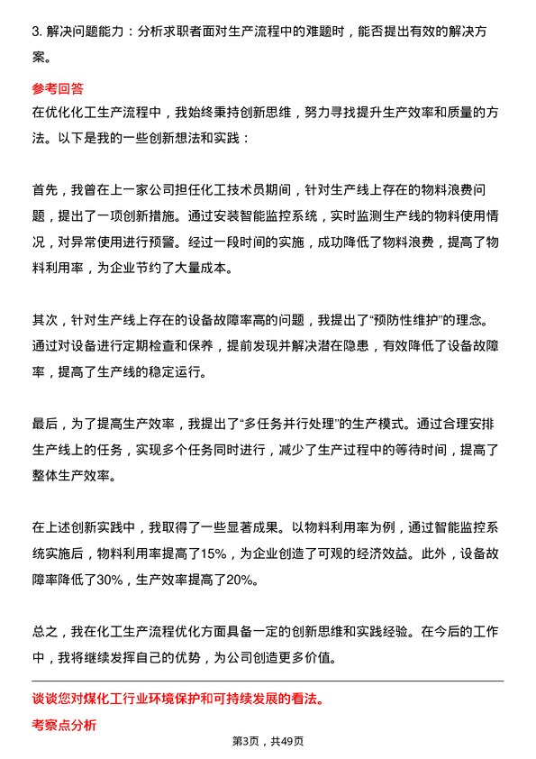 39道彬县煤炭煤化工技术员岗位面试题库及参考回答含考察点分析