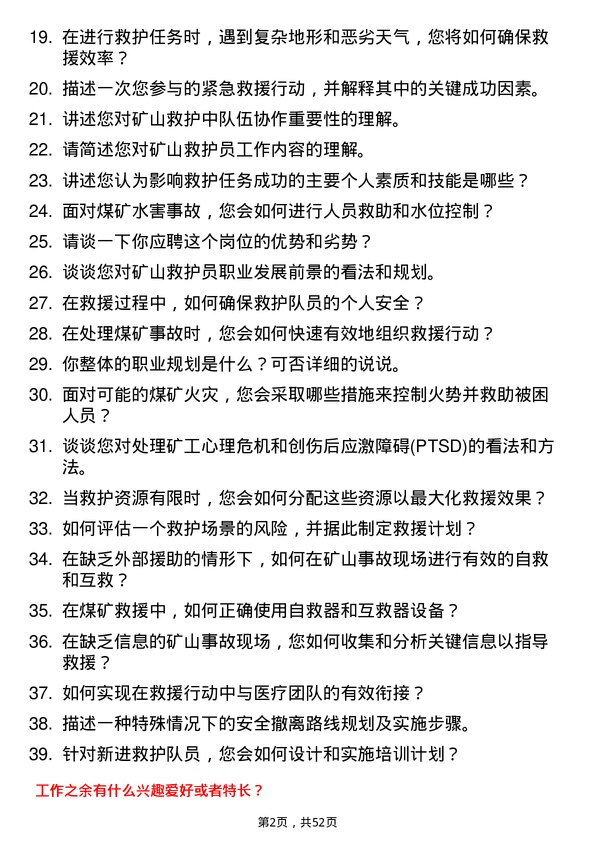 39道彬县煤炭矿山救护员岗位面试题库及参考回答含考察点分析