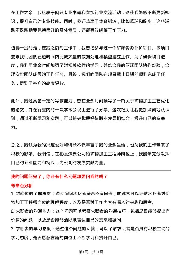 39道彬县煤炭矿物加工工程师岗位面试题库及参考回答含考察点分析