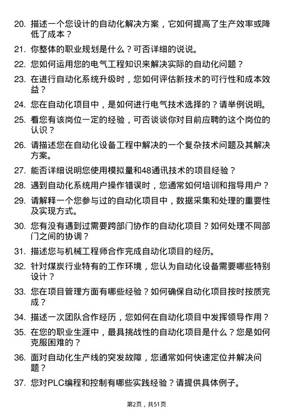 39道彬县煤炭自动化工程师岗位面试题库及参考回答含考察点分析