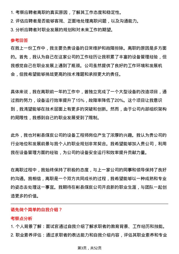 39道彬县煤炭设备工程师岗位面试题库及参考回答含考察点分析