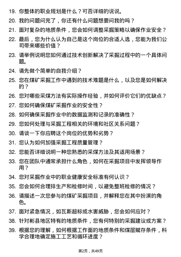 39道彬县煤炭采掘技术员岗位面试题库及参考回答含考察点分析