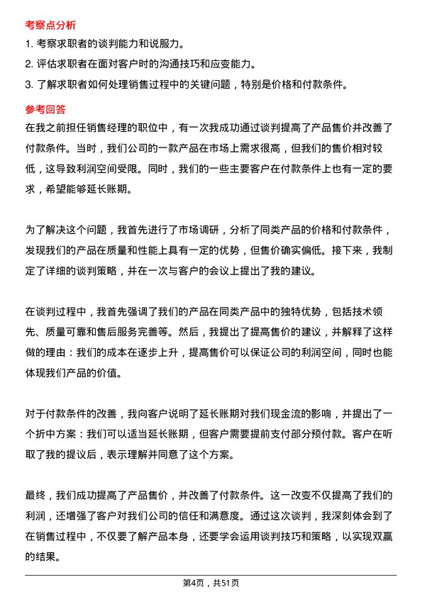 39道彬县煤炭销售经理岗位面试题库及参考回答含考察点分析