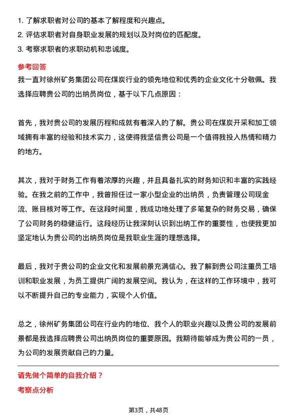 39道徐州矿务集团出纳员岗位面试题库及参考回答含考察点分析