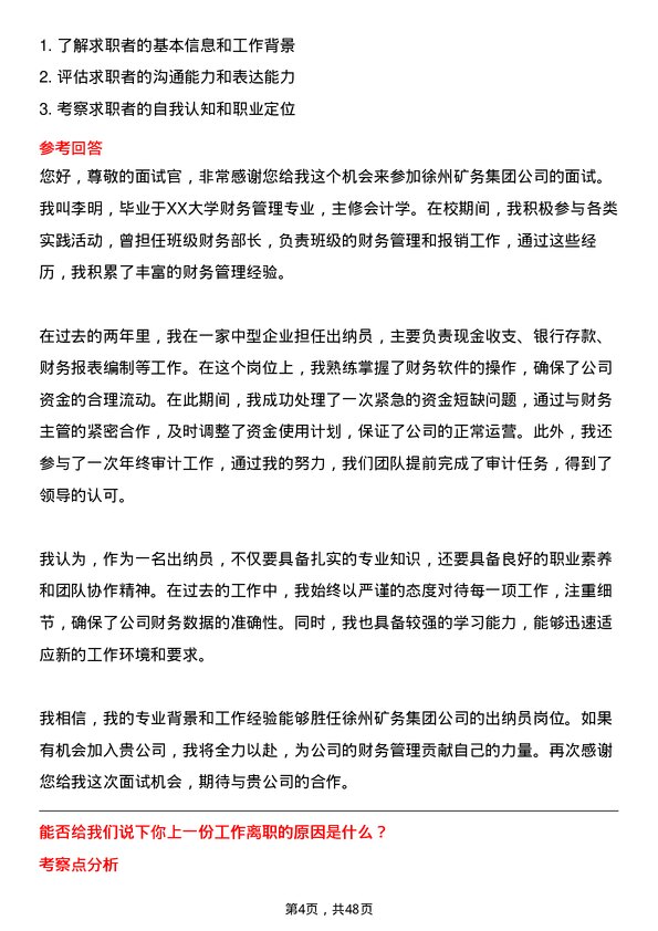 39道徐州矿务集团出纳员岗位面试题库及参考回答含考察点分析