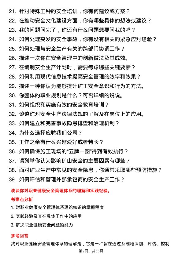 39道徐州矿务集团安全技术员岗位面试题库及参考回答含考察点分析