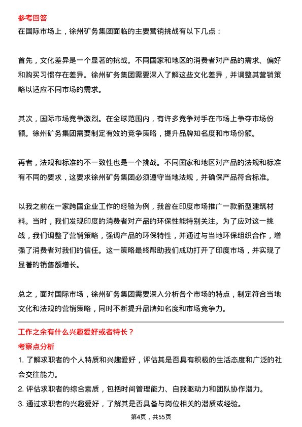 39道徐州矿务集团市场营销员岗位面试题库及参考回答含考察点分析