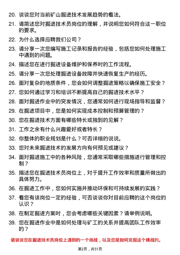 39道徐州矿务集团掘进技术员岗位面试题库及参考回答含考察点分析