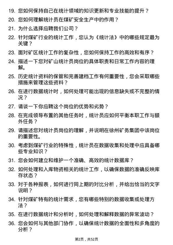 39道徐州矿务集团统计员岗位面试题库及参考回答含考察点分析