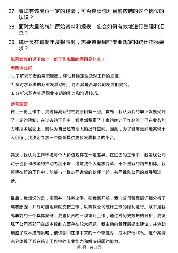 39道徐州矿务集团统计员岗位面试题库及参考回答含考察点分析