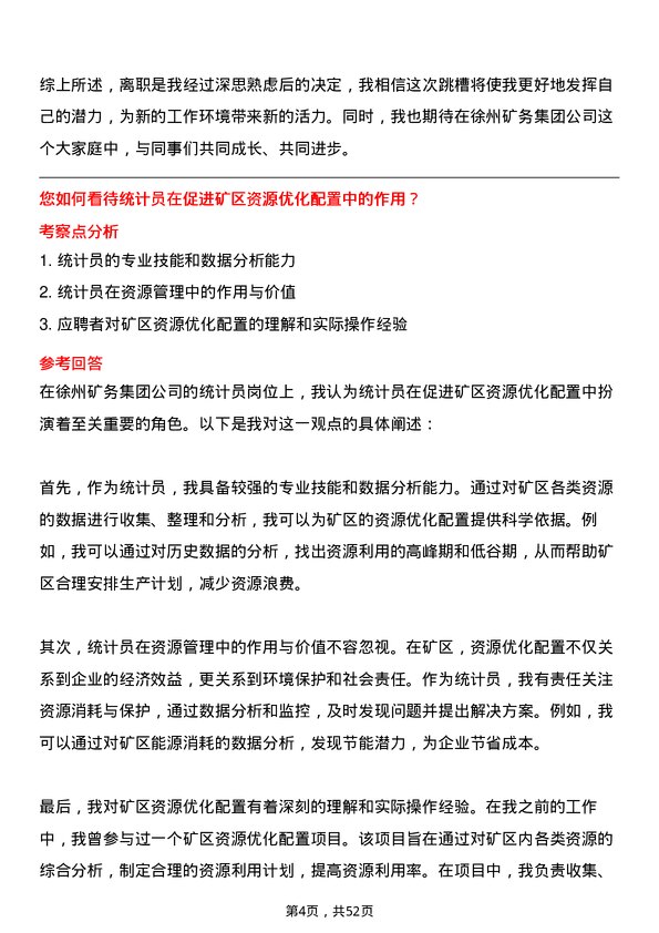 39道徐州矿务集团统计员岗位面试题库及参考回答含考察点分析