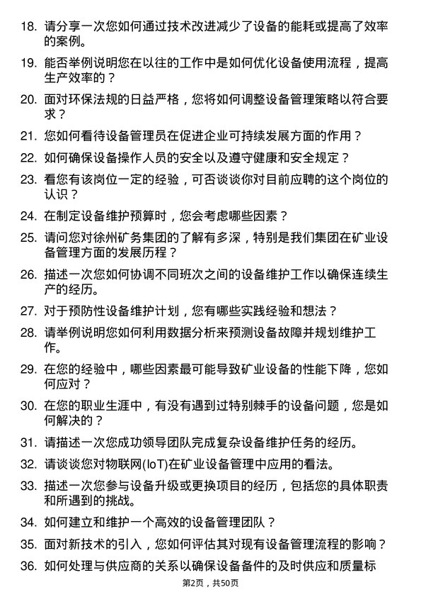 39道徐州矿务集团设备管理员岗位面试题库及参考回答含考察点分析