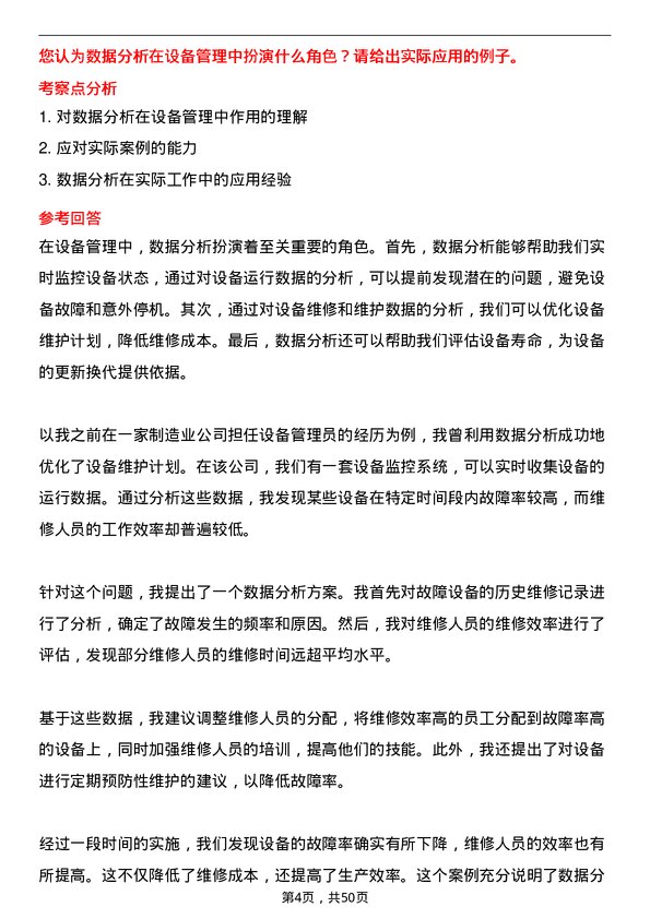 39道徐州矿务集团设备管理员岗位面试题库及参考回答含考察点分析