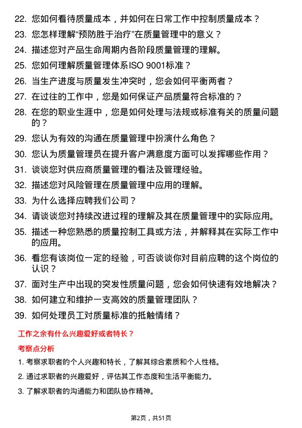 39道徐州矿务集团质量管理员岗位面试题库及参考回答含考察点分析