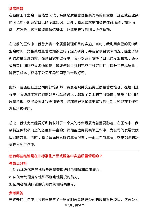 39道徐州矿务集团质量管理员岗位面试题库及参考回答含考察点分析