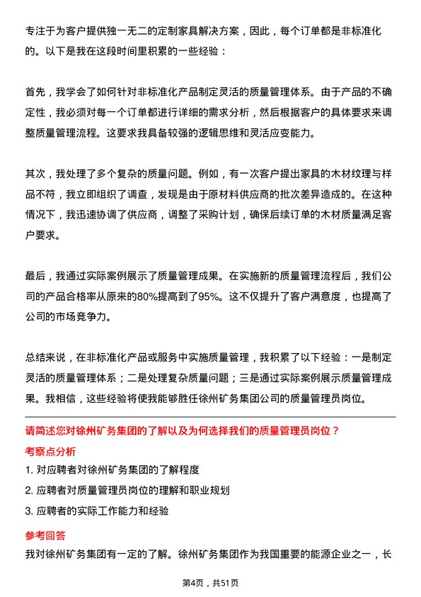 39道徐州矿务集团质量管理员岗位面试题库及参考回答含考察点分析