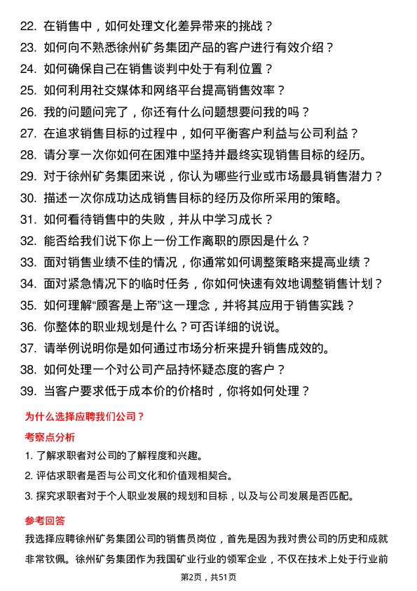 39道徐州矿务集团销售员岗位面试题库及参考回答含考察点分析