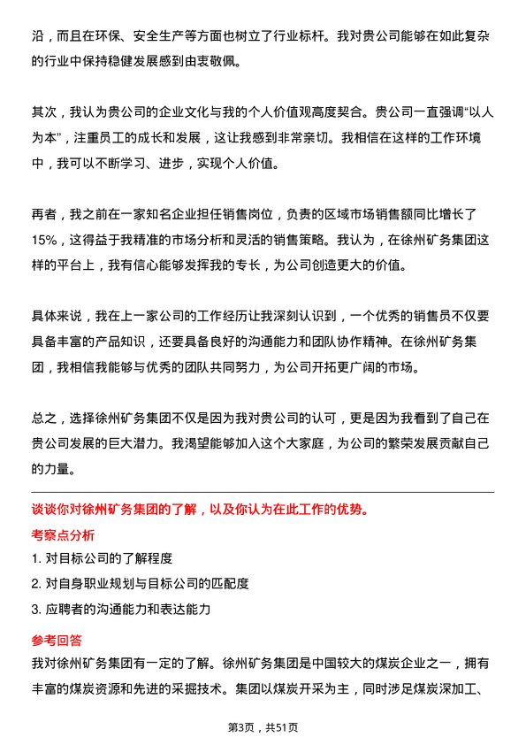 39道徐州矿务集团销售员岗位面试题库及参考回答含考察点分析