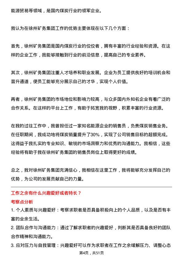 39道徐州矿务集团销售员岗位面试题库及参考回答含考察点分析