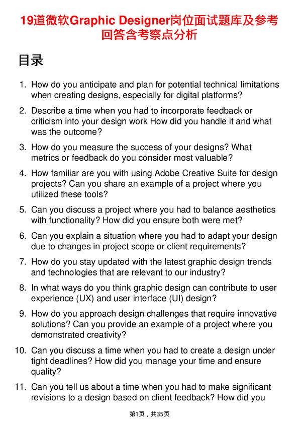 39道微软Graphic Designer岗位面试题库及参考回答含考察点分析